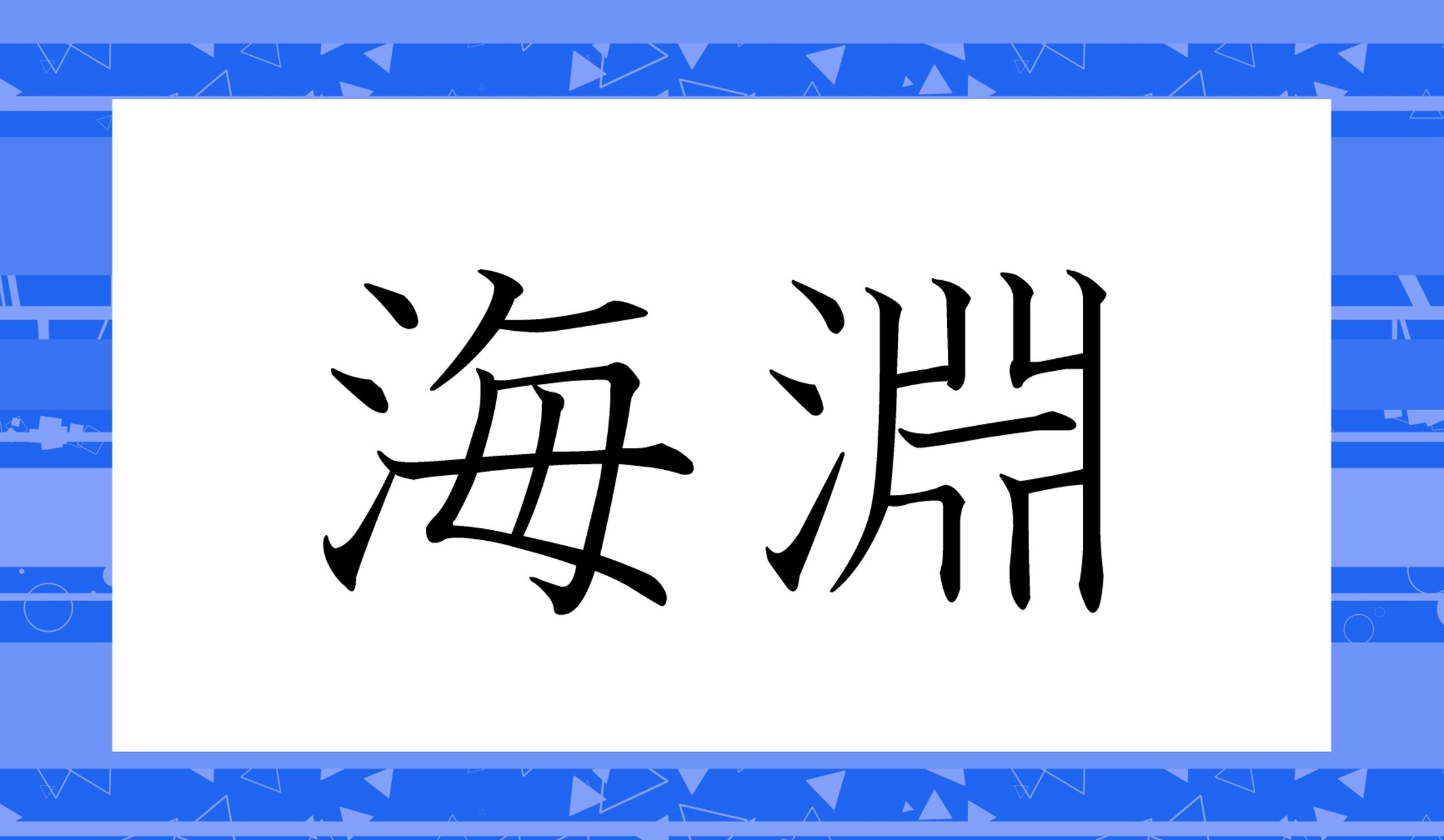 読み仮名4文字です。
