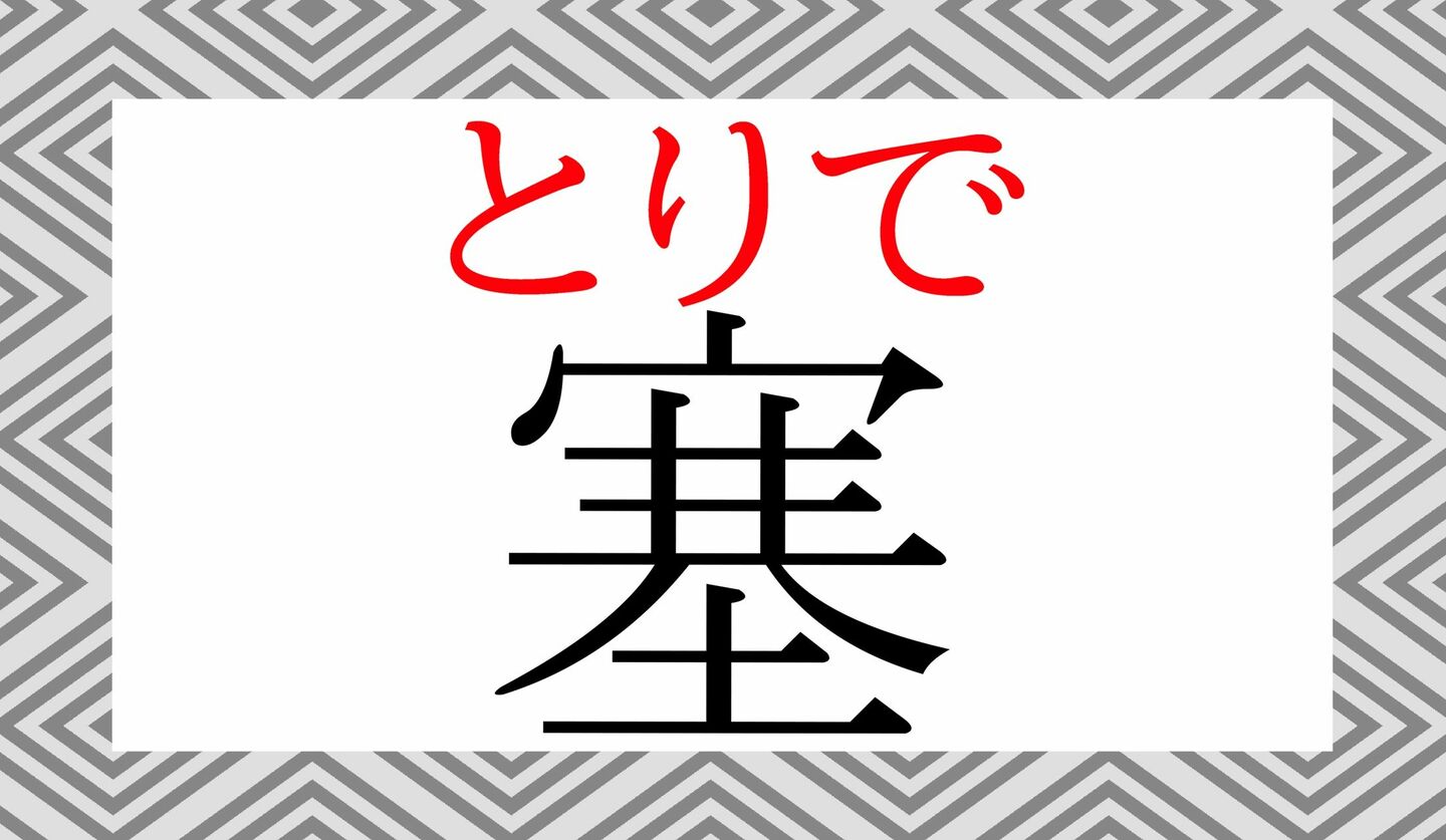 「ふさきとめる」ではありません!「塞き止める」ってなんと読む? | Precious.jp(プレシャス)