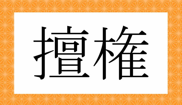 かな4文字です。