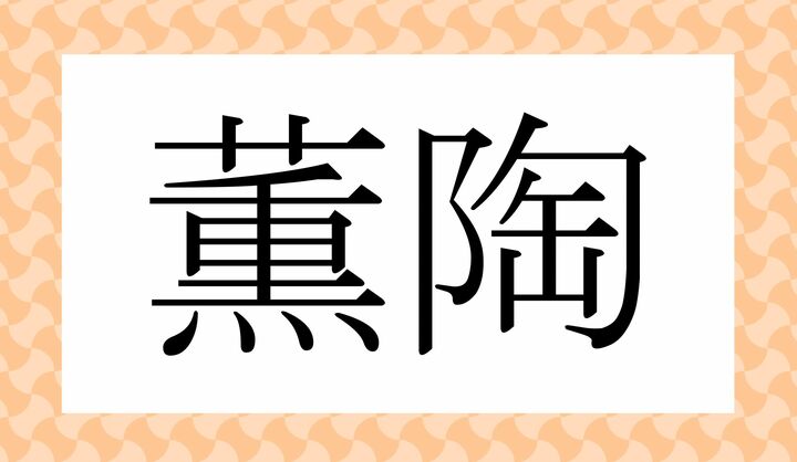 かな4文字です。