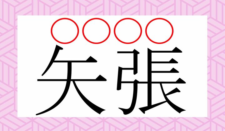 よく使う言葉だと思います!