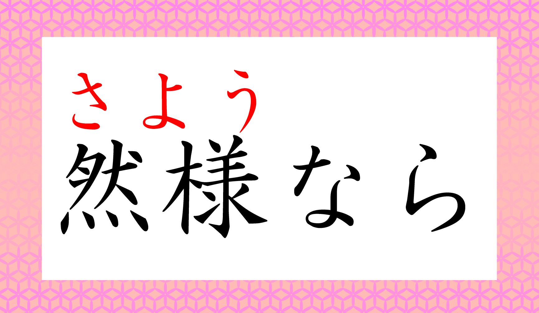 日々、使っている言葉ですよね!正解できましたか?