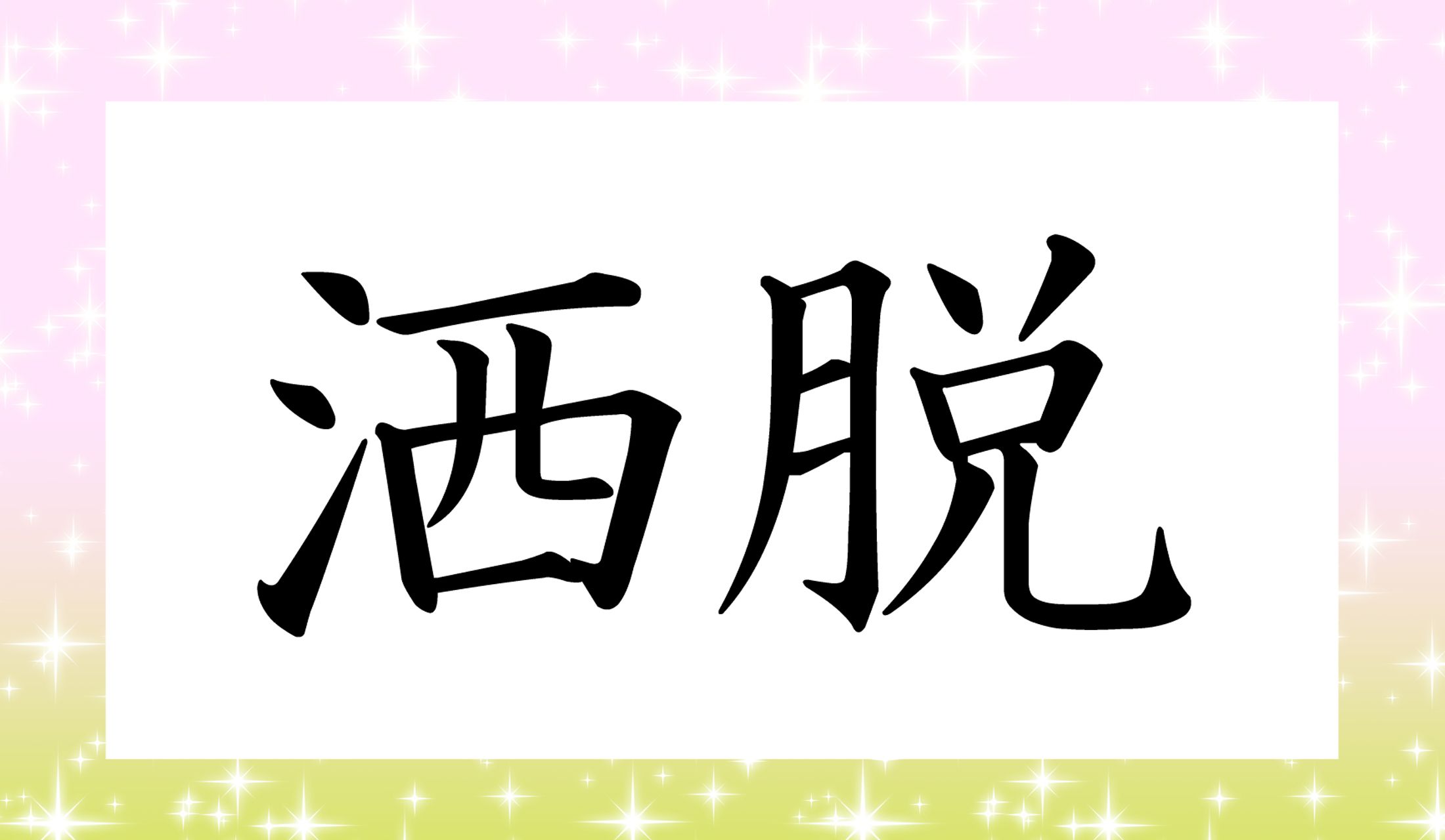 正解は↓に!!