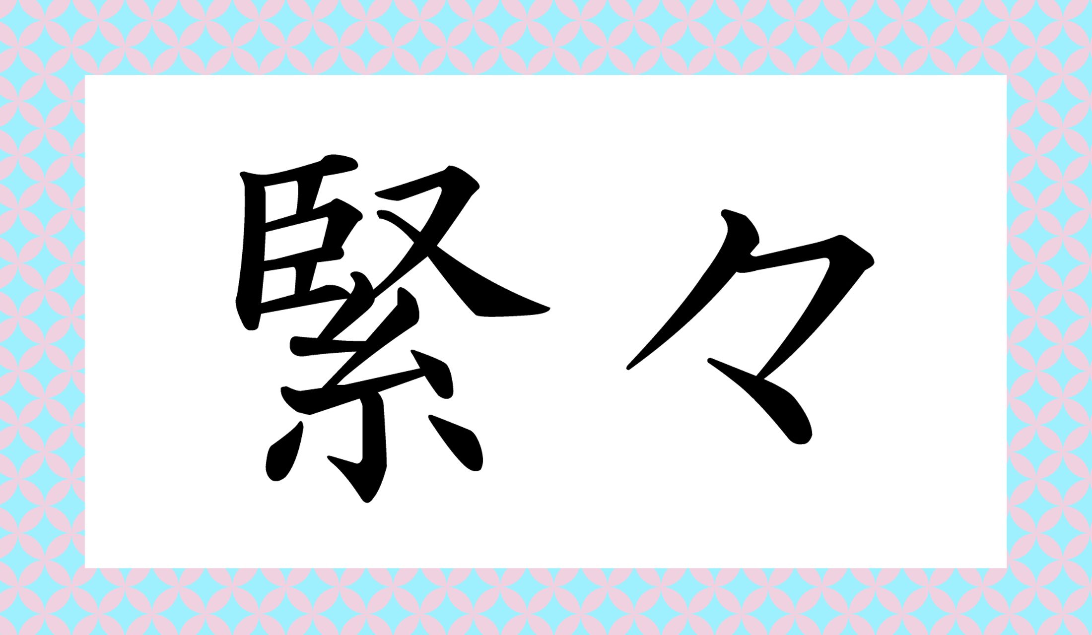 「○○○○」と読み仮名4文字です。