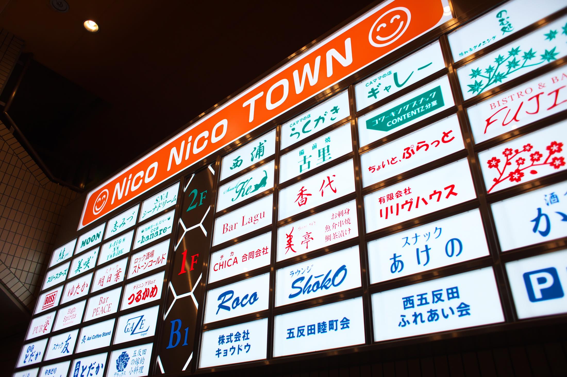 五反田ヒルズのエントランスに掲げられた各店のサイン