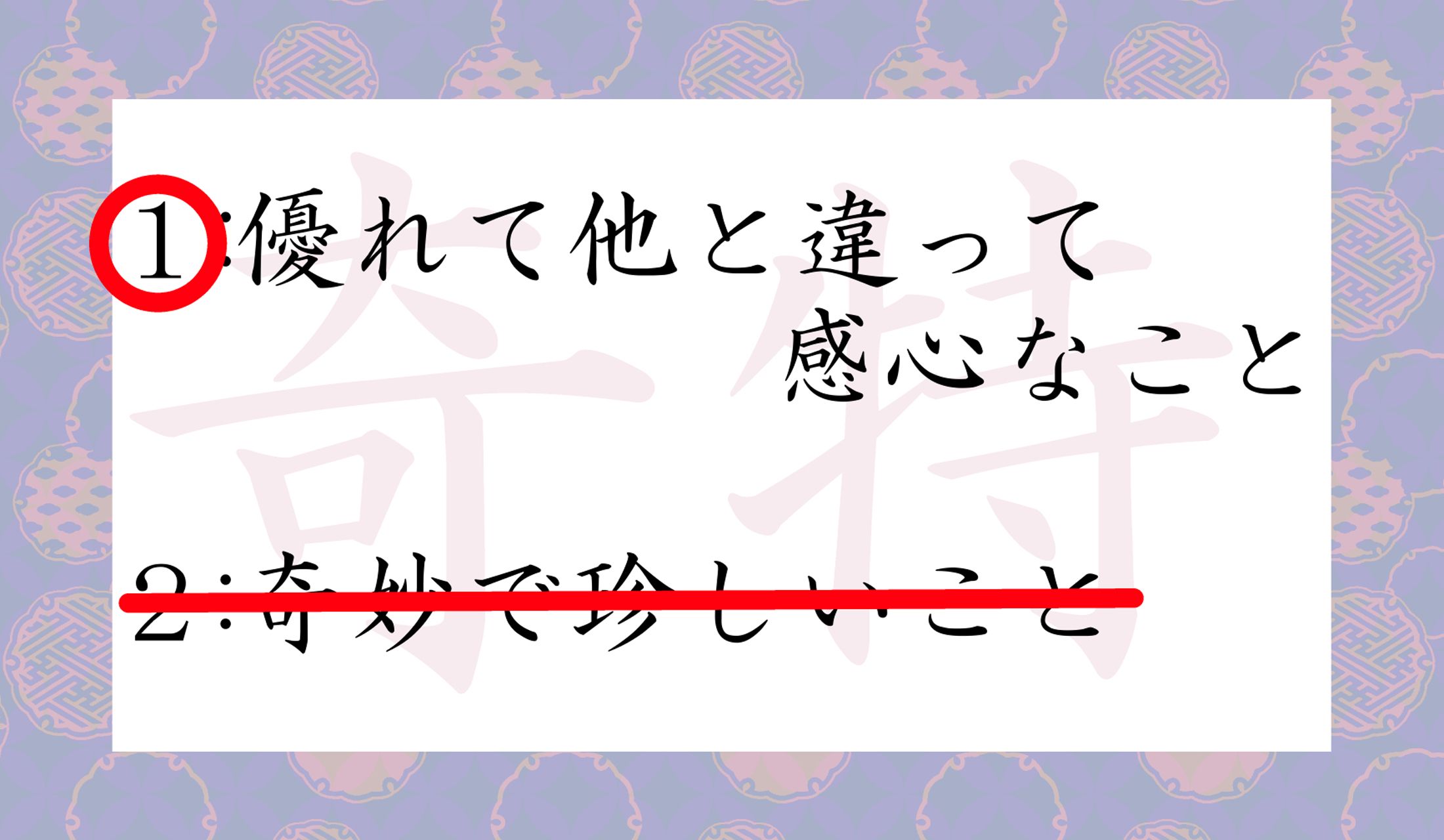 よく考えると、カン違いが、いろいろな意味で危険な言葉なのです…!