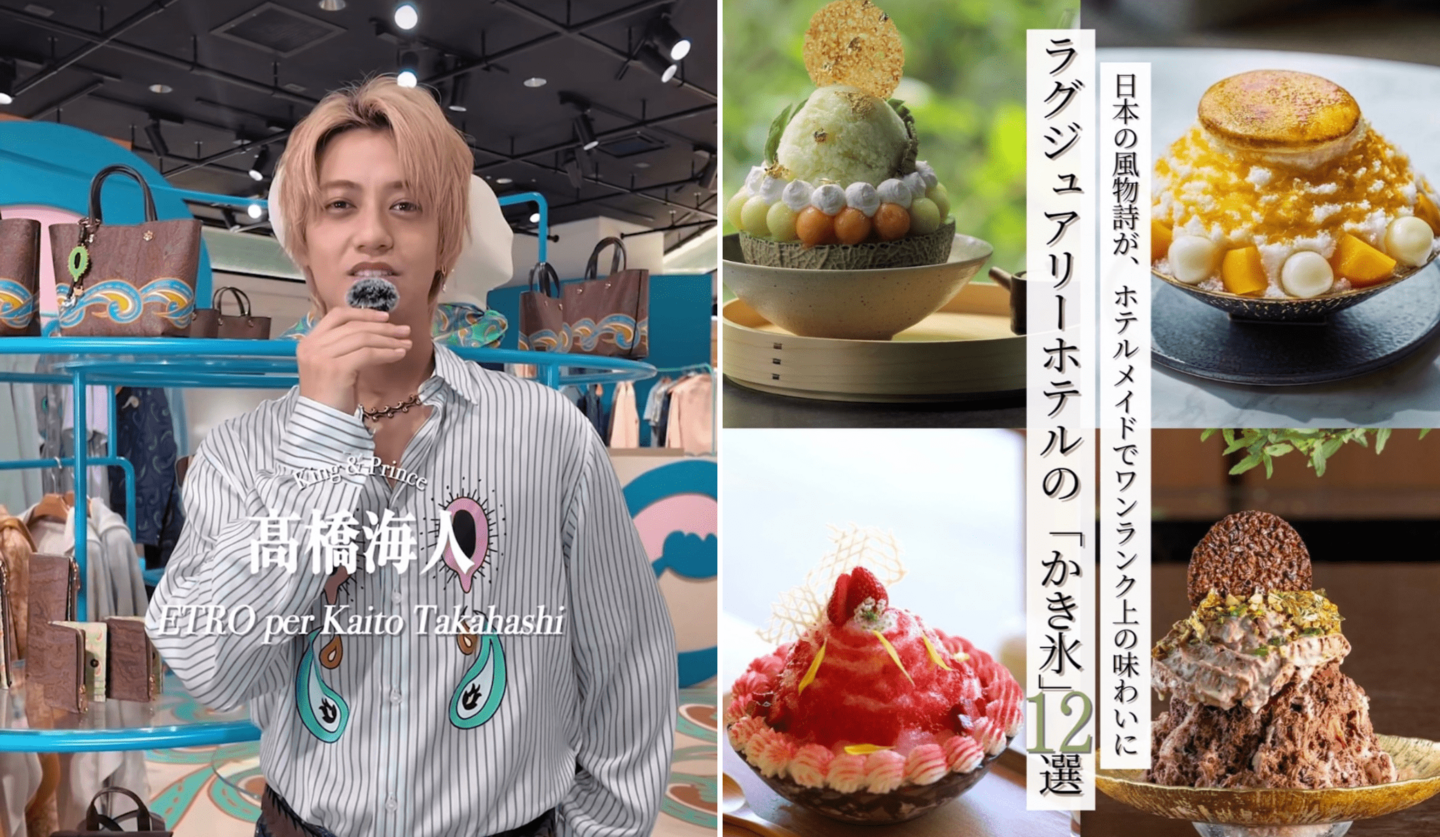 髙橋海人、King & Prince、キンプリ、エトロ、かき氷、ラグジュアリーホテル