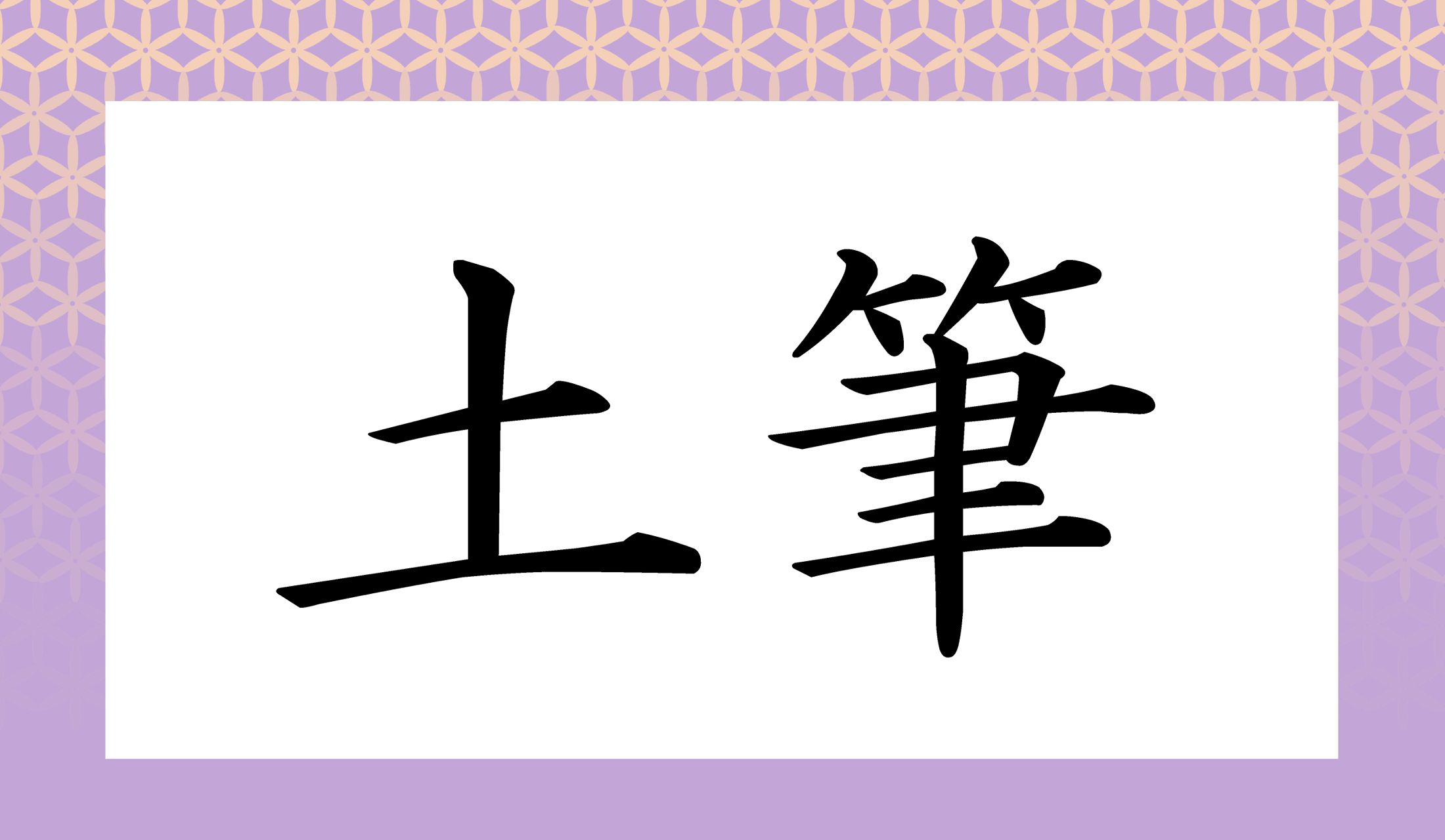 「○○○」と読み仮名3文字です。