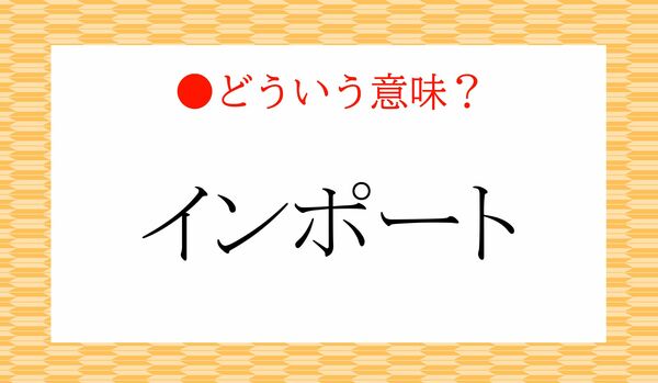 アパレルの「インポートブランド」ってどういう意味？正しく理解していますか？
