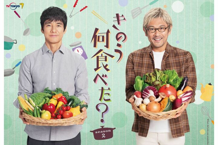 「きのう何食べた? season2」