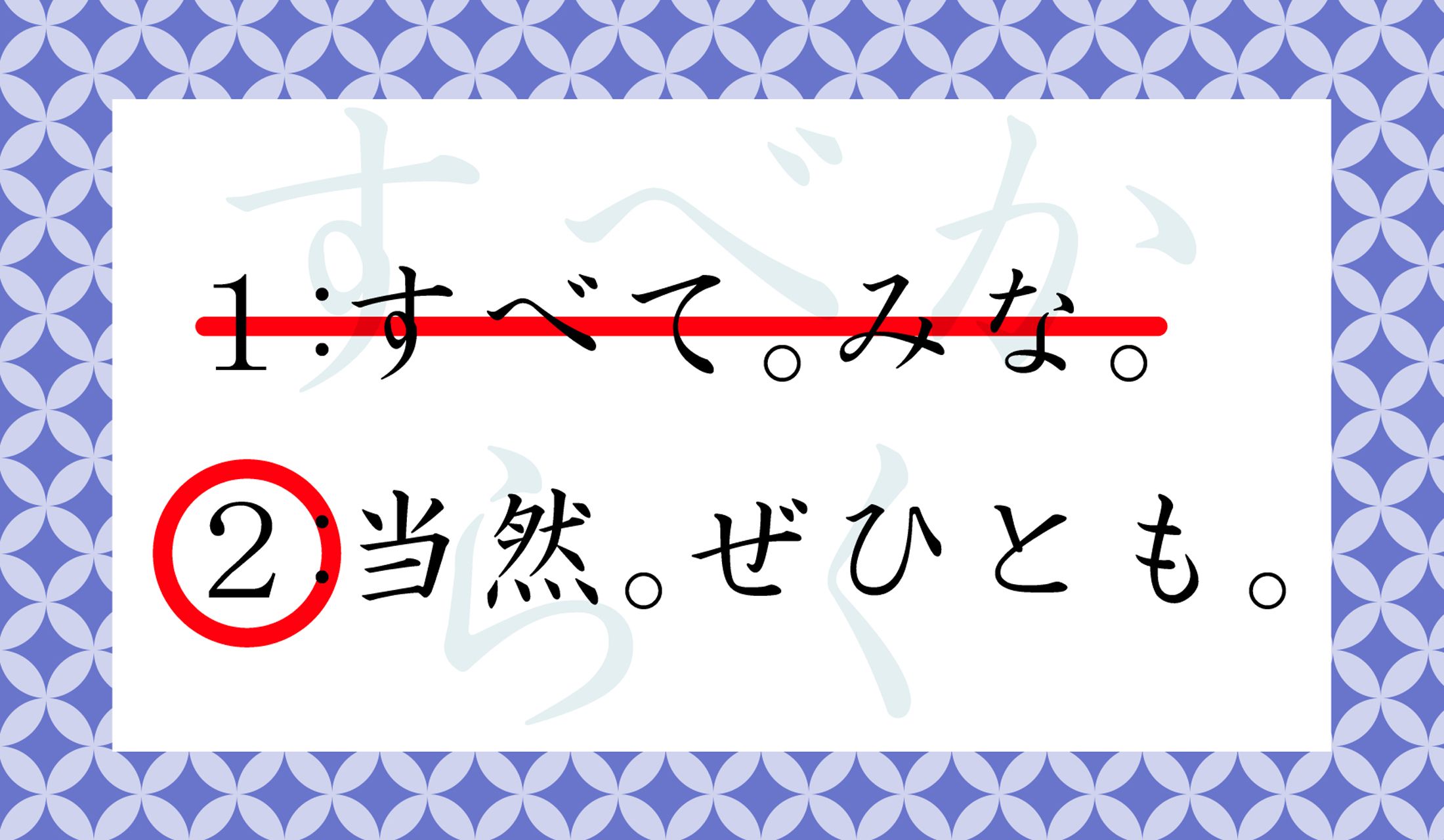 カン違いの多い言葉なのです。要注意!
