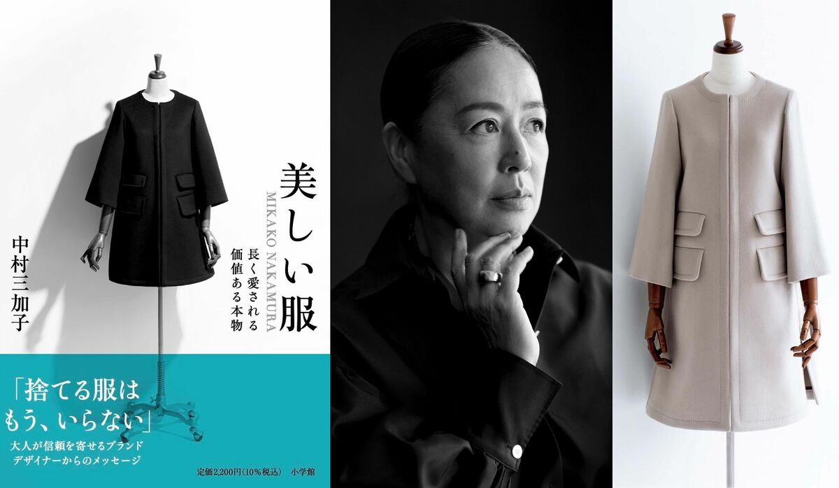 MIKAKO NAKAMURA（ミカコ ナカムラ）」デザイナー・中村三加子さん