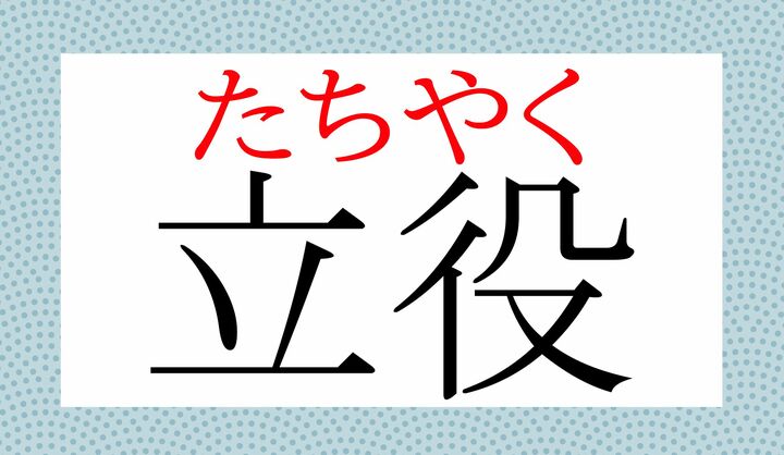 現在は多くの場合「歌舞伎などの芝居の男性の役」という意味で使われます。