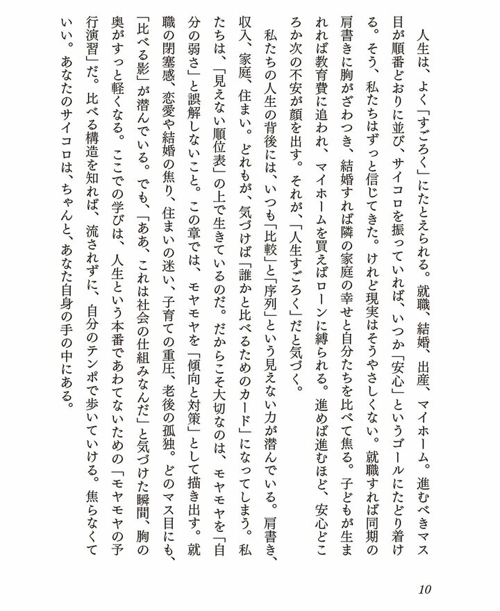 著述家・勝木氏の最新刊『モヤモヤをなくせばうまくいく──マウント社会をこう生き抜け』の１ページ