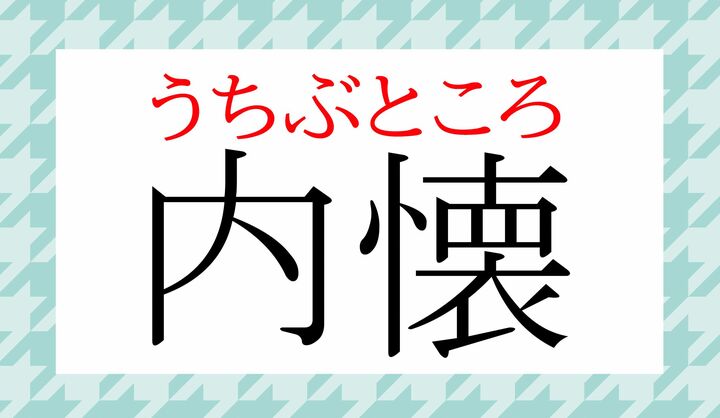 意外と知らない言葉ですね。