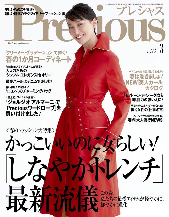 ラグジュアリーマガジン『Precious（プレシャス）』3月号表紙