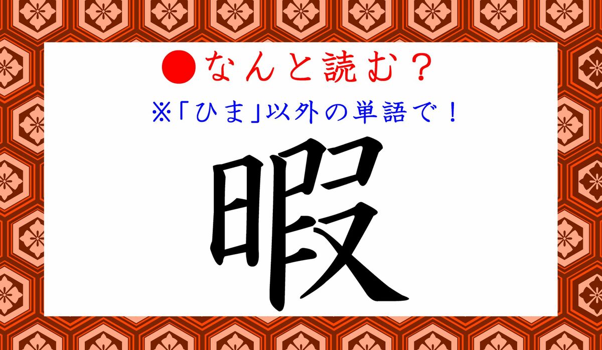 暇 って ひま 以外になんと読む 意外と普段使っている言葉かも Precious Jp プレシャス