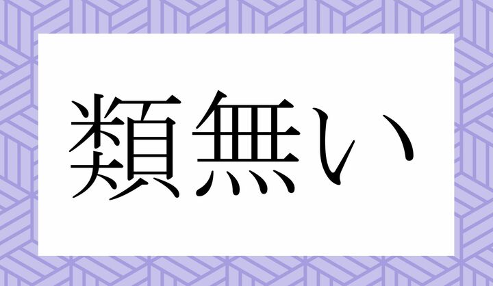 「○○○○い」。