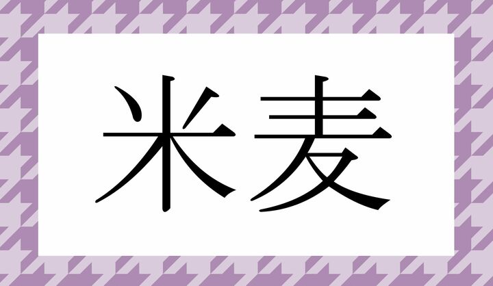 最近のホットワードですね。