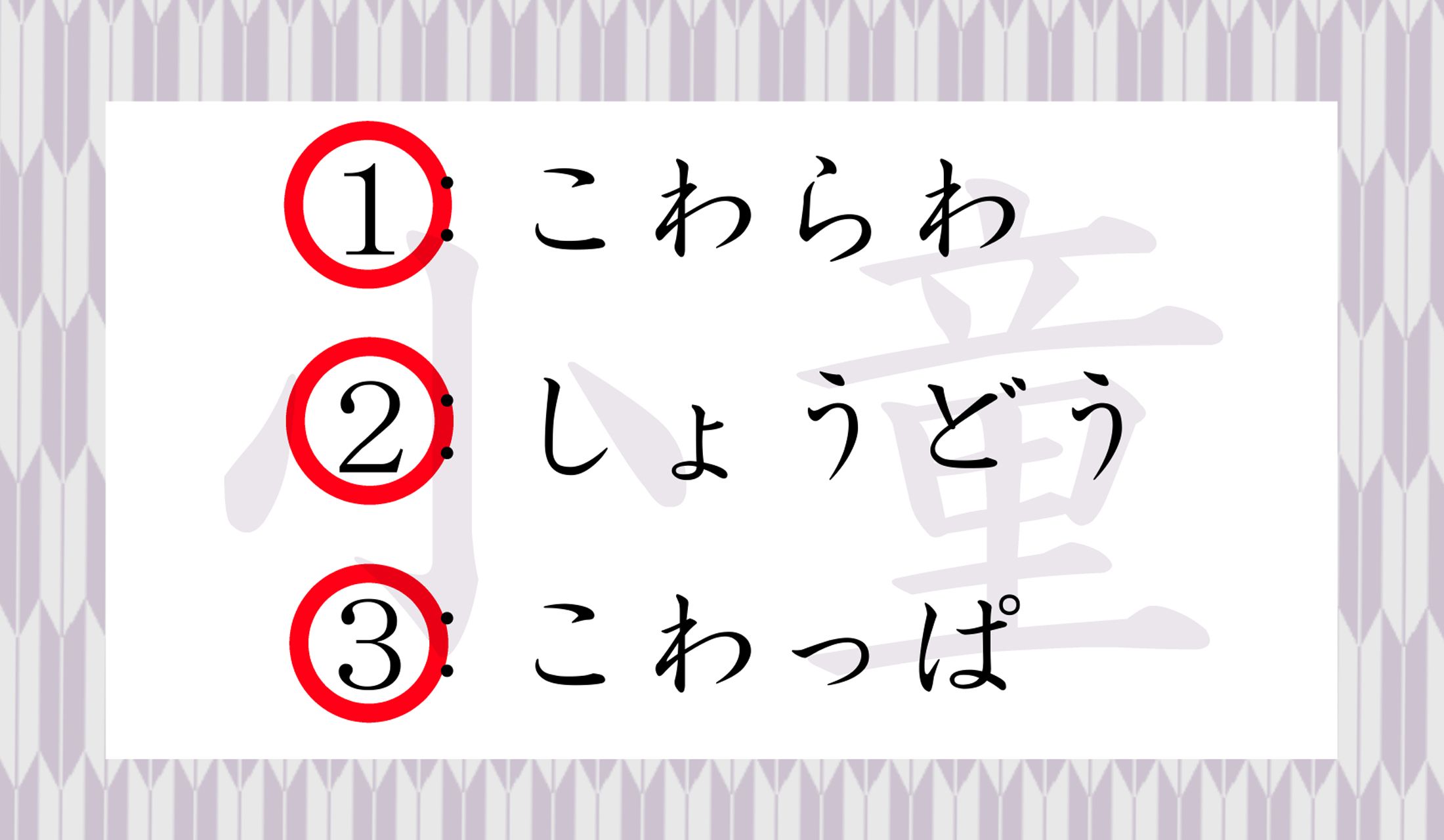 全部の読み方が正しく、その上、このほかにも2通りの読み方があるのです。