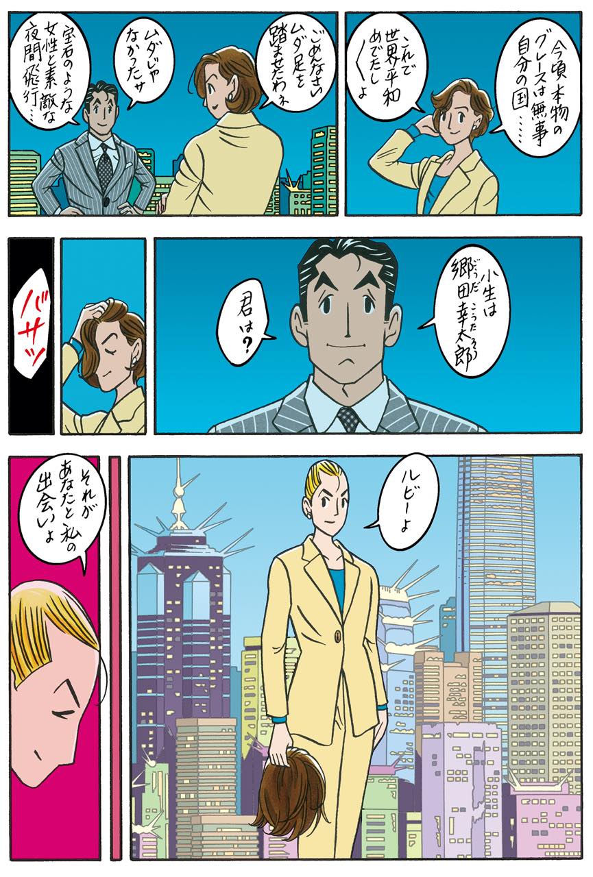 ワンダーカクテル vol.29『記憶のない男K〜100万ドルの出会い〜』_7