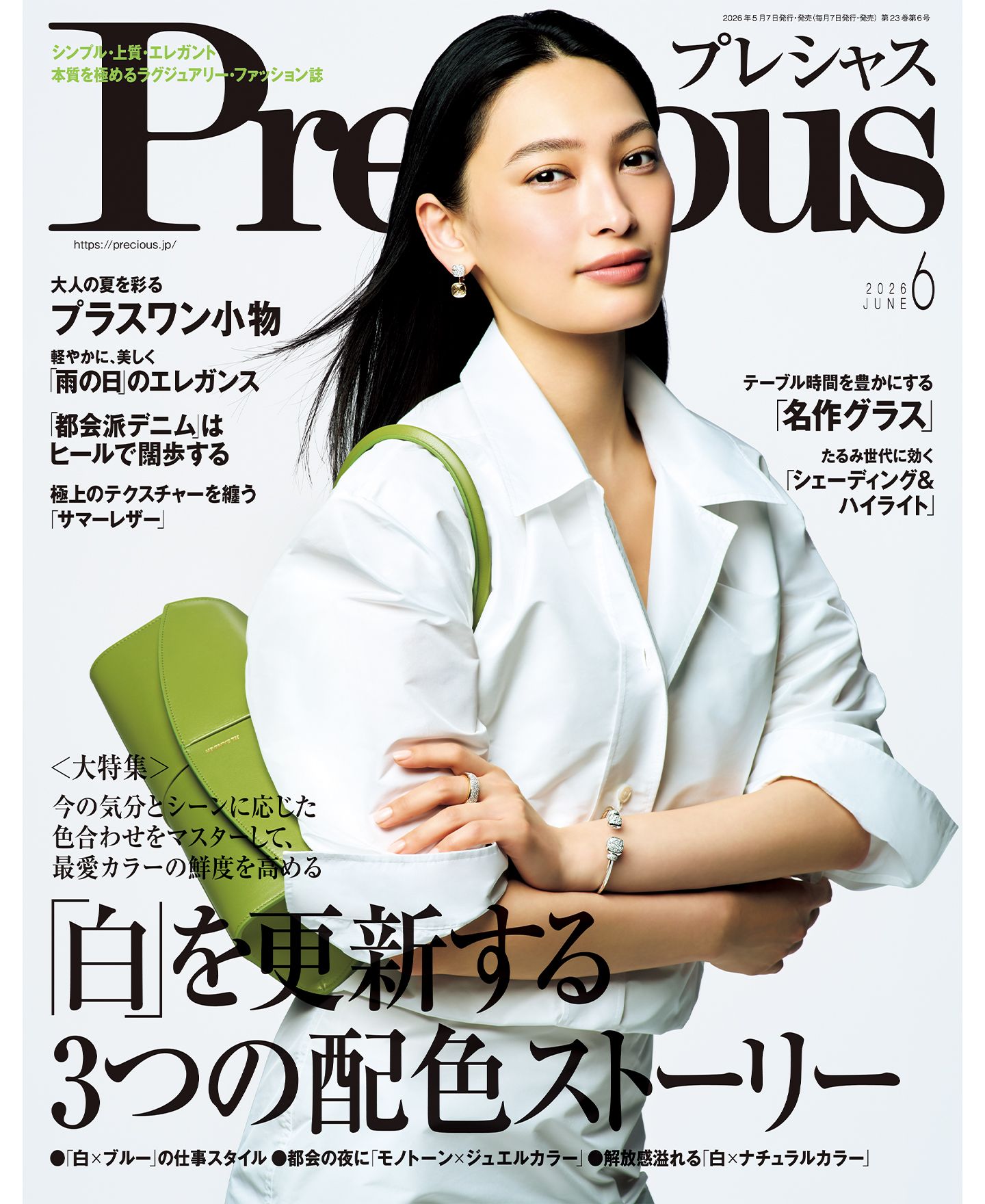Precious最新号