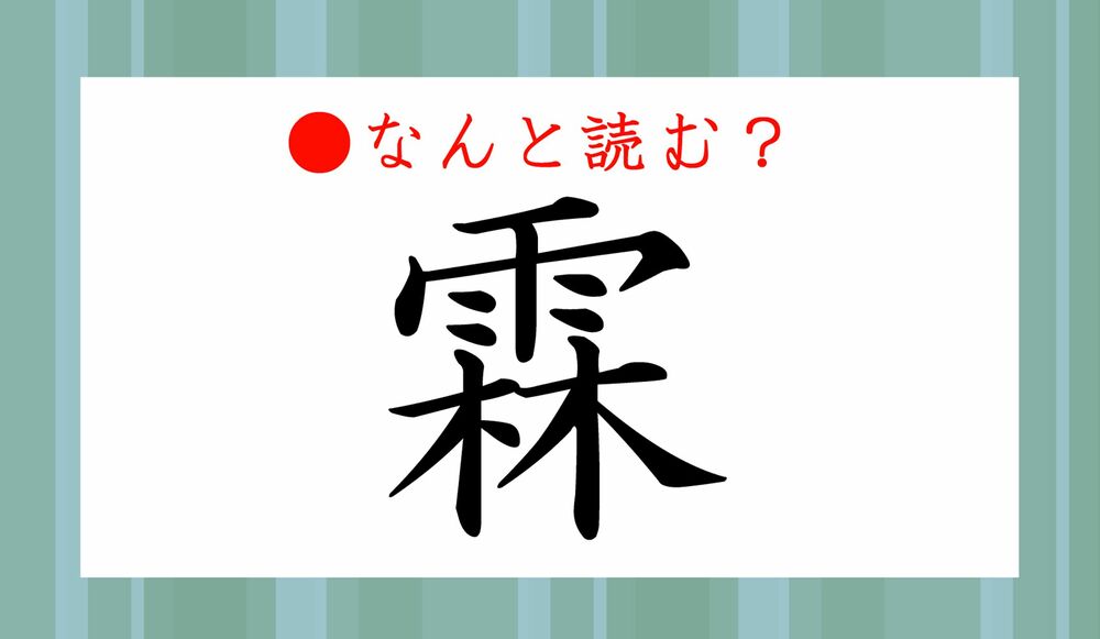 霖 ってなんと読む あめはやし いえいえ これ一文字で 風情を感じます Precious Jp プレシャス