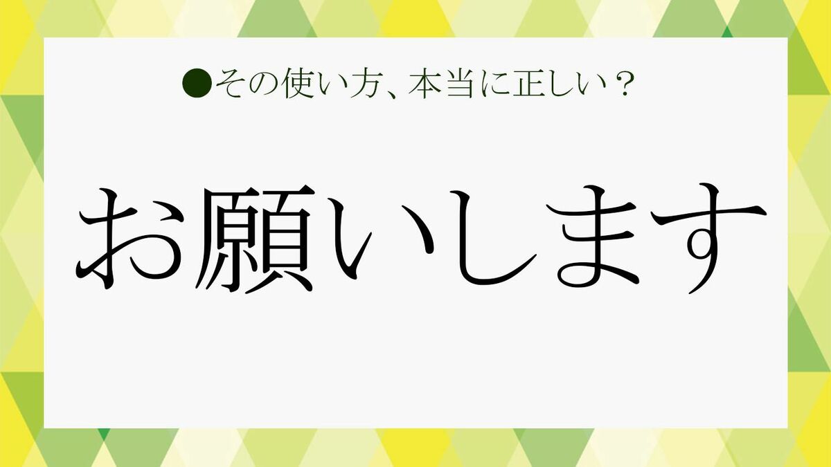 ビジネスで「お願いします」を効果的に使うために基本をおさらい！ | Precious.jp（プレシャス）