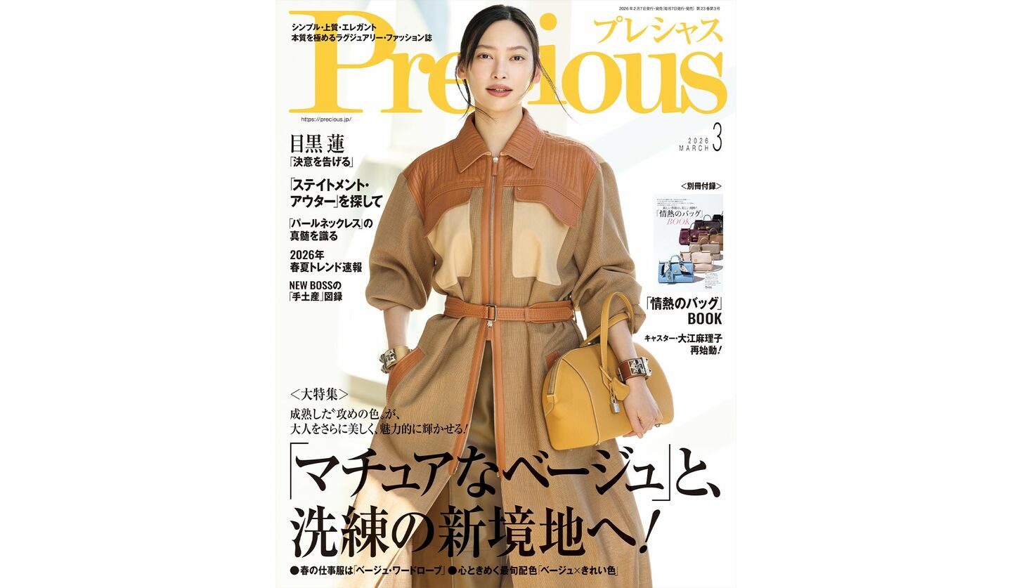 『Precious』2026年3月号の表紙を飾る、大政 絢さん