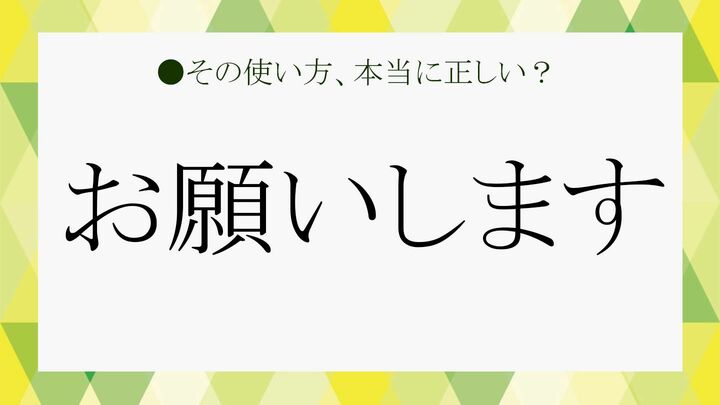 お願いします