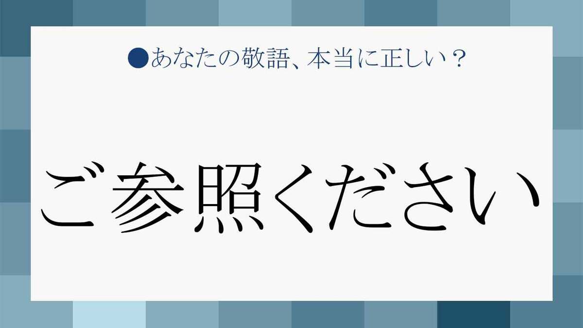 参照事項検索