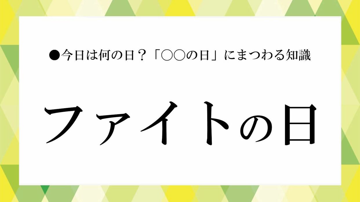 ファイト と は