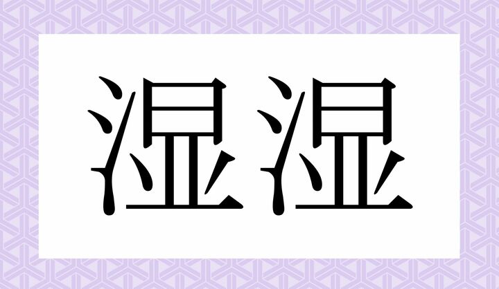かな4文字です。