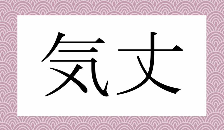 かな4文字です。