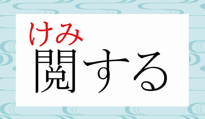 難しかったでしょうか?読めましたか?