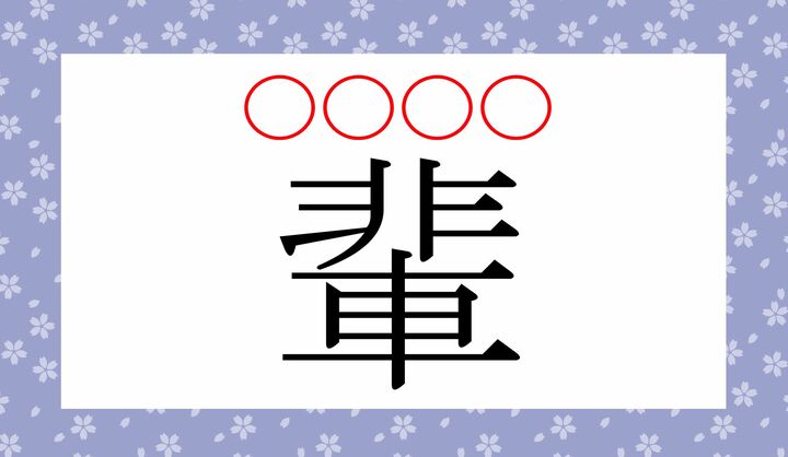 ○に、かな1文字ずつ当てはめてください。
