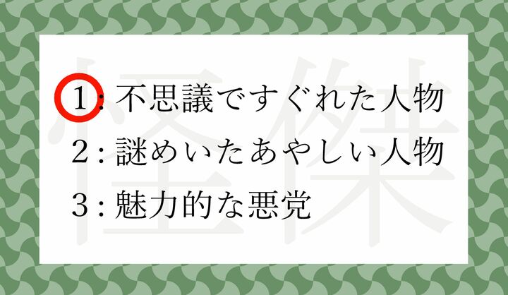 意外と正しい意味を理解していない方も多かったのでは？