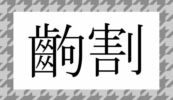 かな4文字です。
