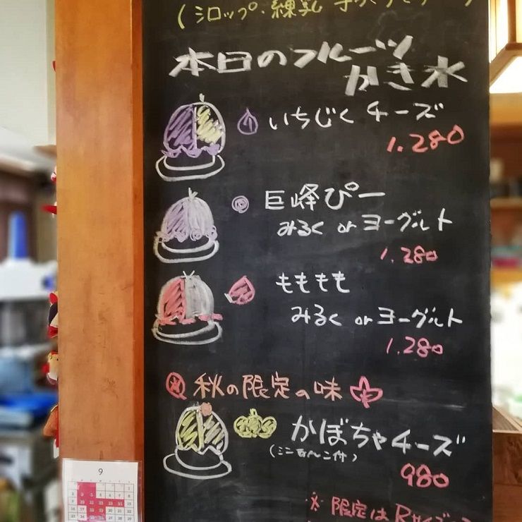 昨年9月のかき氷メニューの写真
