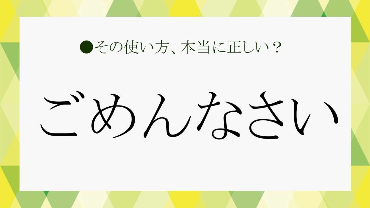 ごめんなさい」はビジネスには不適切。謝罪の言葉を正しく使い分けよう！ | Precious.jp（プレシャス）