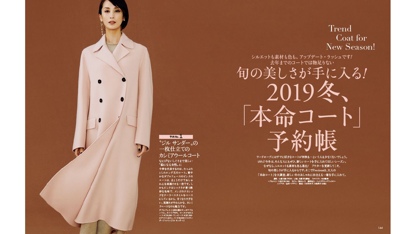 Precious10月号(9月6日発売)