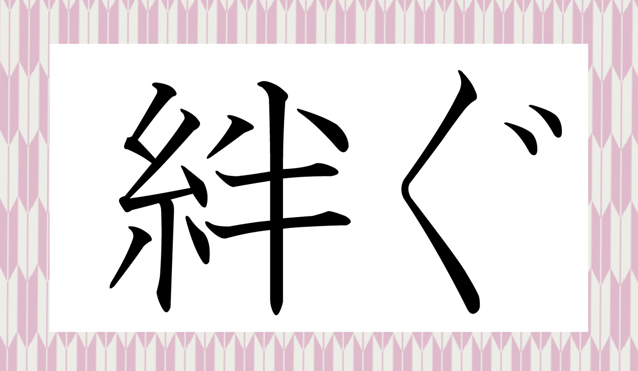 「○○ぐ」と読み仮名2文字です。
