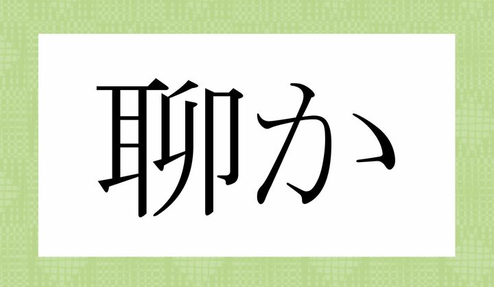 「○○○か」