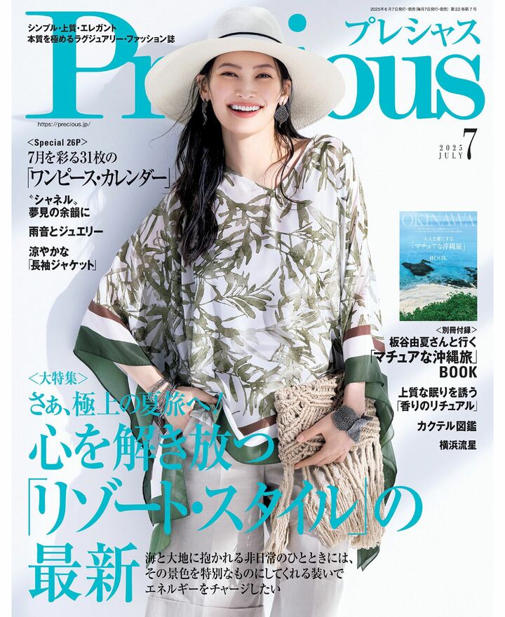 Precious7月号表紙