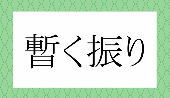 「○○○く○り」。