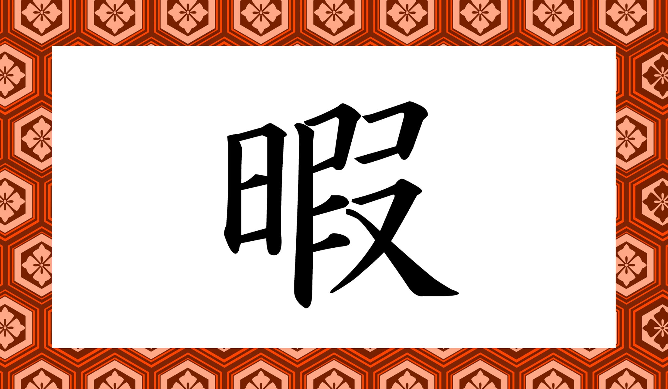 「○○○」と読み仮名3文字です。