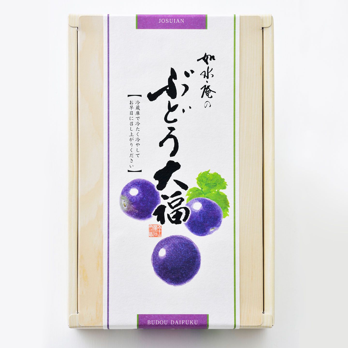 如水庵「ぶどう大福」