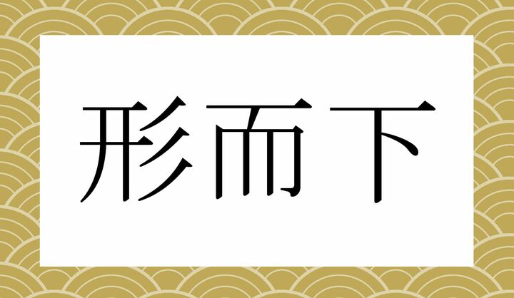 かな4文字です。