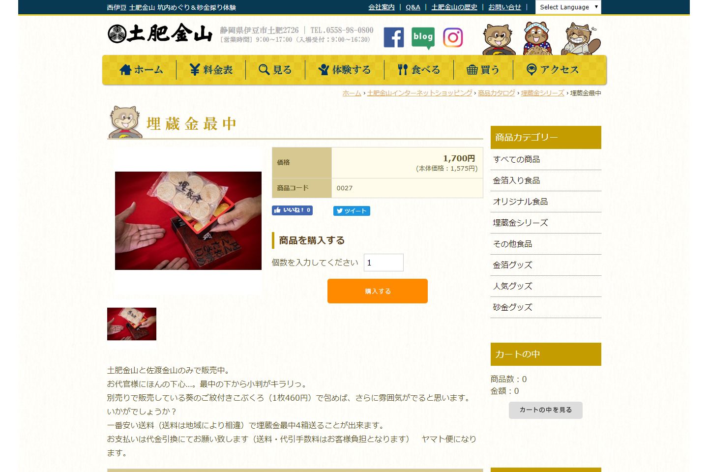 土肥金山インターネットショッピングより