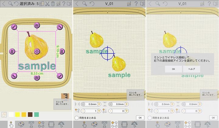 こんな感じでサイズ感を調整して、パーツを増やすことも。想像以上にカスタムの幅が広くておどろきです。データが出来たらスマホやタブレットをミシンを接続して送信するだけ!